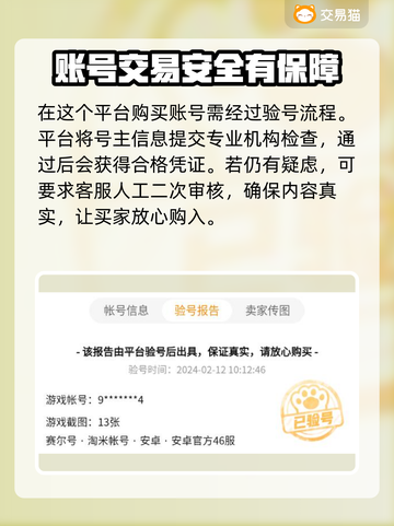 赛尔号🔥账号购买攻略，热门软件大揭秘！截图5