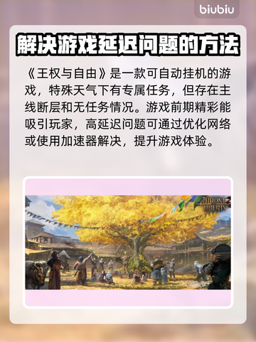王权与自由延迟高？💡一招教你解决！截图2