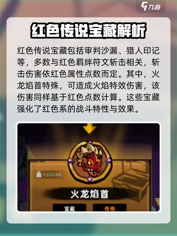 失落城堡2图鉴大全介绍截图3