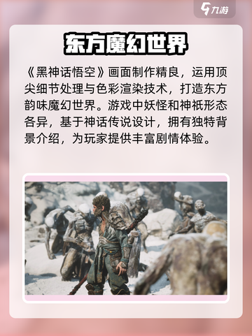 黑神话悟空是手游还是端游介绍截图3