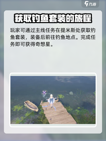 无限暖暖钓鱼🔥奇想星获取方式大揭秘✨截图2
