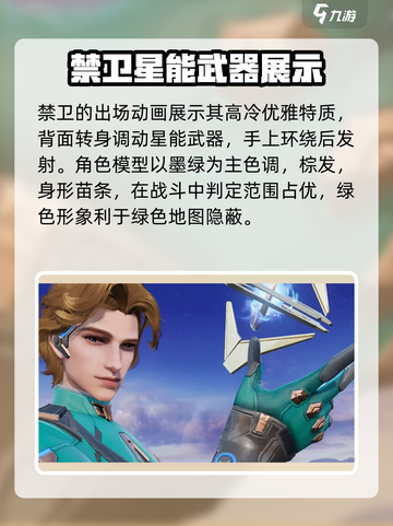 天启行动禁卫角色介绍介绍截图2