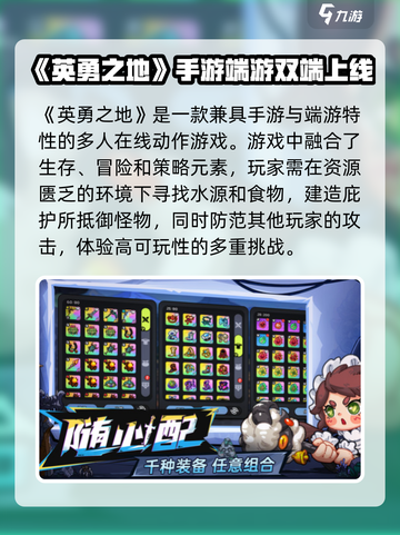 英勇之地是手游还是端游介绍截图2