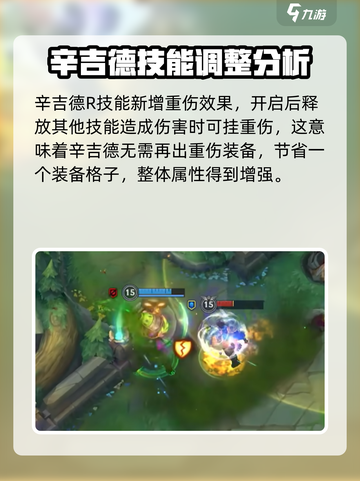 英雄联盟手游辛吉德重做了什么介绍截图5