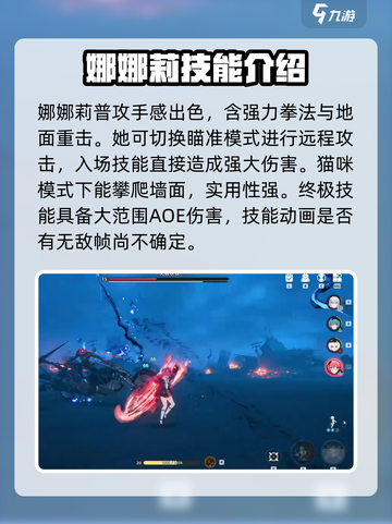 异环娜娜莉怎么样介绍截图3