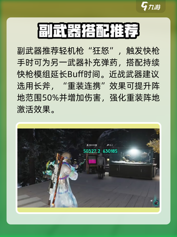 七日世界正中靶心怎么配装介绍截图3