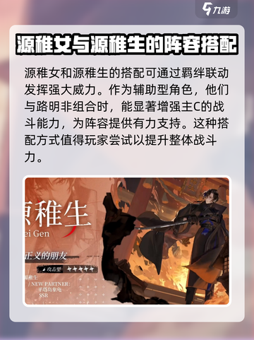 龙族卡塞尔之门源稚女怎么样介绍截图4