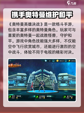奥特曼英雄决战🔥玩法曝光，爽到炸裂！截图2