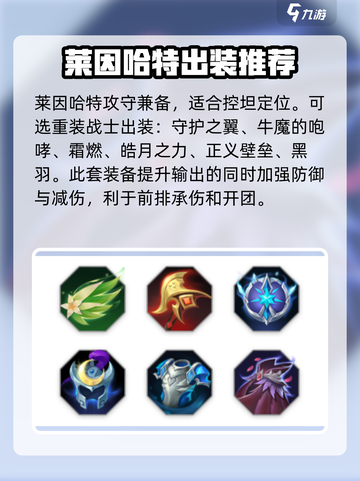 曙光英雄莱因哈特新手攻略介绍截图3
