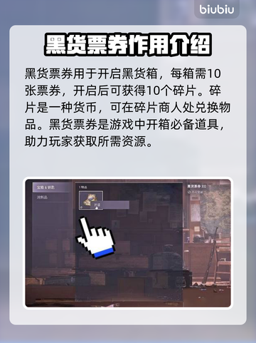 绝地求生🔥黑货票券大揭秘！📌截图3