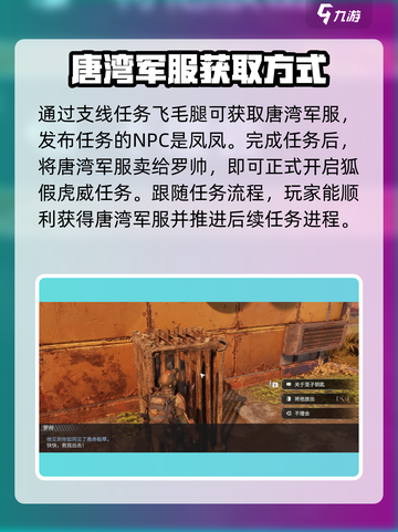 破碎之地🔥狐假虎威任务全流程解析！游戏技巧大公开🎮截图3