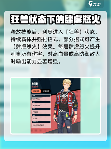 飞跃虹镜利奥技能强度分析💥游戏党必看！🔥截图3