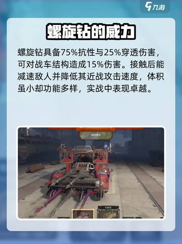 创世战车💥螺旋钻神装曝光！截图4