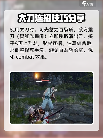 永劫无间手游太刀怎么玩介绍截图3