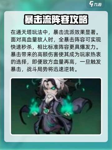 《山海北荒卷》通天塔510通关秘籍💥截图4