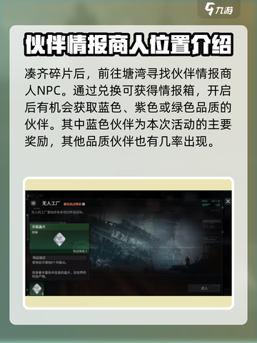 破碎之地伙伴商人在哪介绍截图4