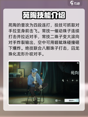 异人之下手游全异人介绍介绍截图6