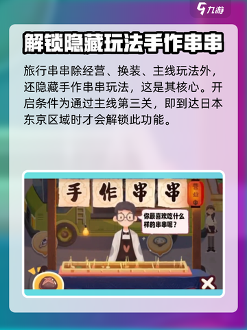 旅行串串手作串串规则攻略介绍截图2