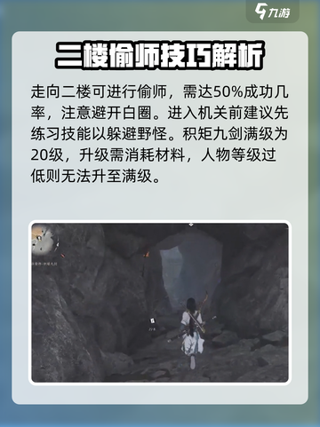 燕云十六声积矩九剑如何学到介绍截图4