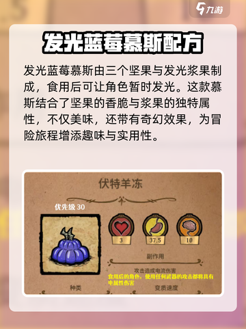 饥荒联机版大厨特色菜怎么做介绍截图7