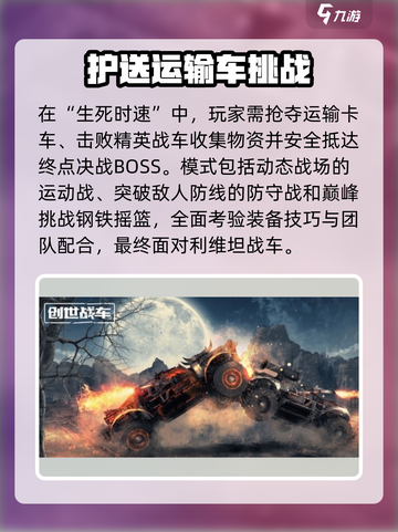 创世战车PVE模式大揭秘💥游戏乐趣无穷尽！截图4
