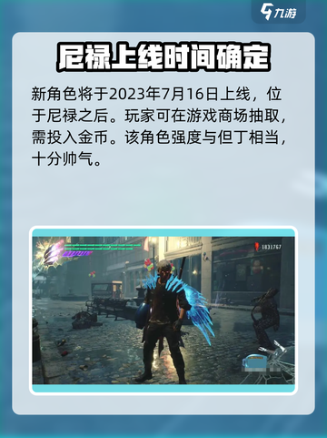 鬼泣巅峰之战2.0尼禄什么时候出介绍截图2