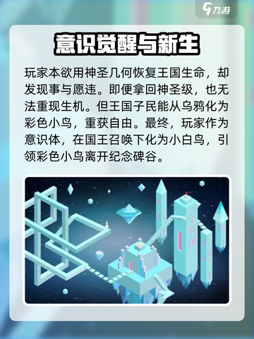 纪念碑谷3讲的什么故事介绍截图4