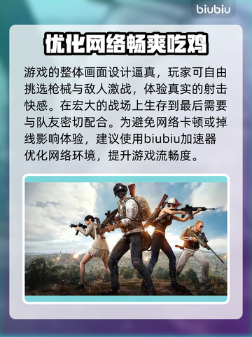 吃鸡加速器推荐🔥 PUBG玩家必看！🚀截图2