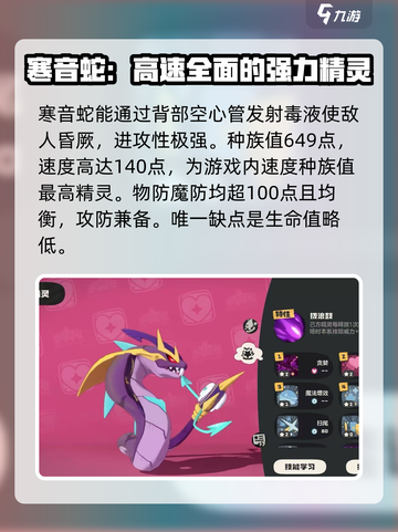 洛克王国手游🔥寒音蛇实战效果全面解析⚡截图2