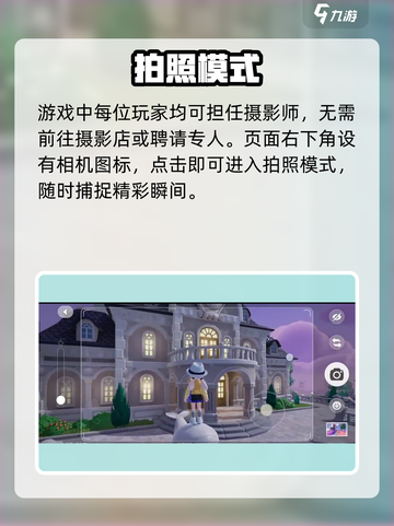 心动小镇📸拍照秘籍大公开！🎮截图3