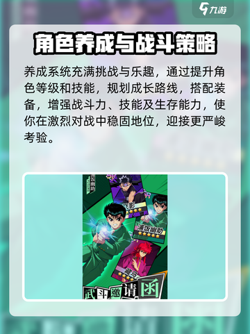 幽游白书宿命觉醒🔥最新兑换码大公开🎉截图3