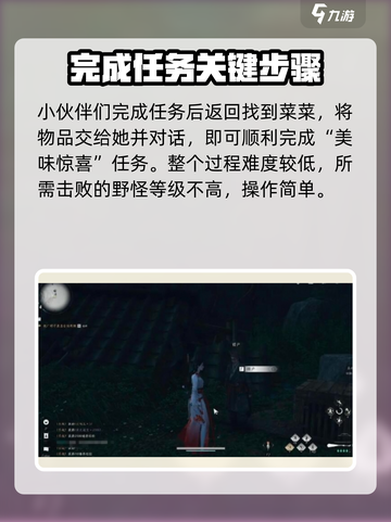 《燕云十六声》美味惊喜任务全攻略！🎮💥截图4