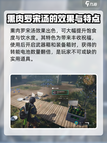 七日世界🔥熏肉罗宋汤制作秘籍✨游戏内获取攻略截图4