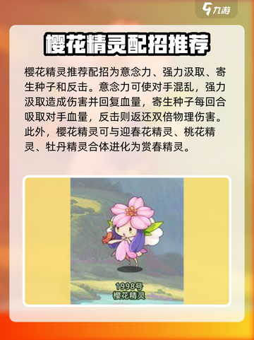 洛克王国手游🔥精灵技能搭配全攻略🎉截图3