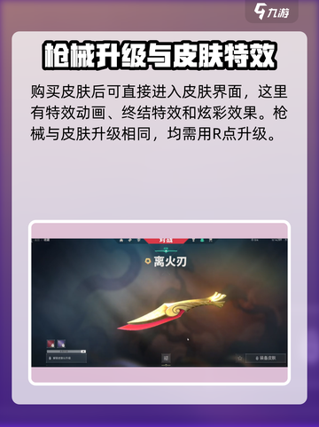 无畏契约手游枪械怎么升级介绍截图2