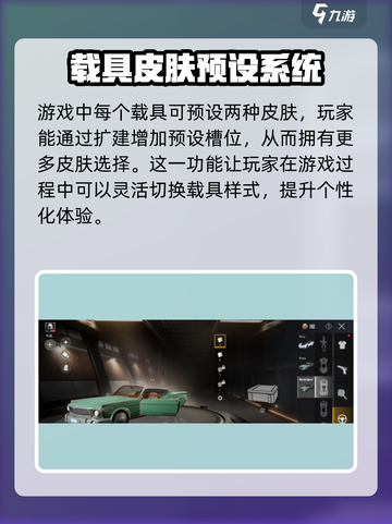 绝地求生未来之役车皮肤怎么用介绍截图4