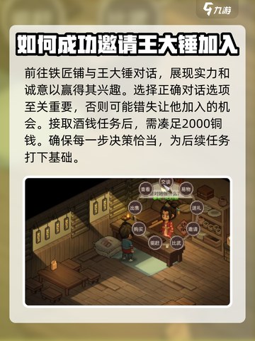 大侠立志传王大锤入队任务怎么做介绍截图2
