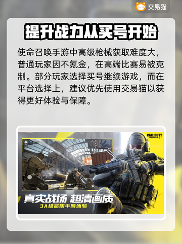 使命召唤账号哪里买？🔥正规平台大揭秘！截图2