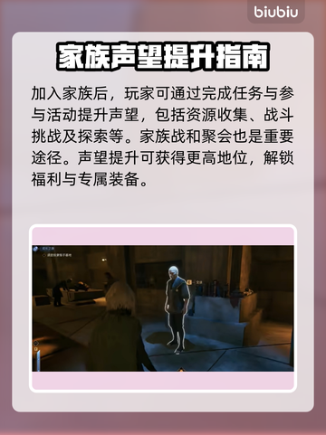 沙丘觉醒：快速加入强大家族秘籍🔥🎮截图3