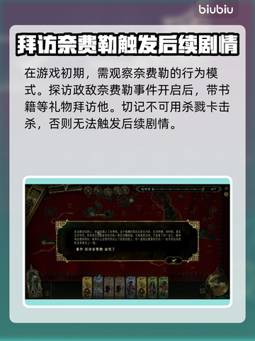 苏丹的游戏奈费勒🔥通关秘籍分享！🎉截图2