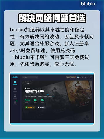 暗黑4延迟高❌选对加速器✅流畅玩暗黑４截图3
