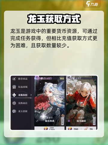 《归龙潮》龙玉获取全攻略💎轻松拿捏！截图3