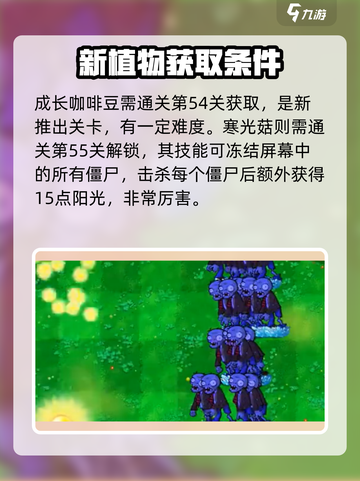 植物大战僵尸2.0新植物大曝光！💥游戏迷必看🔥截图2