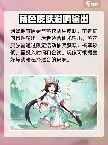 仙剑奇侠传新的开始阿奴皮肤介绍介绍截图4