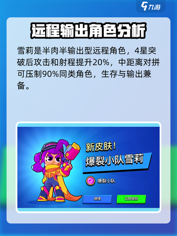 爆裂小队雪莉厉害吗介绍截图2