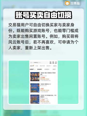 萌将风云账号交易💡可靠平台分享🎉截图4