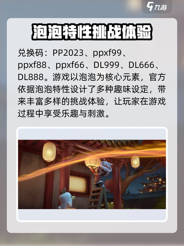 泡泡先锋cdk兑换码分享介绍截图2