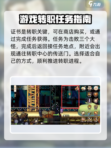 永恒岛手游多少级转职介绍截图3