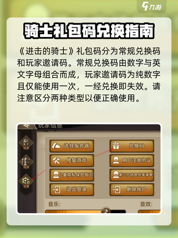 进击的骑士礼包码在哪输入介绍截图2