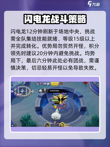 宝可梦大集结闪电龙如何玩介绍截图2